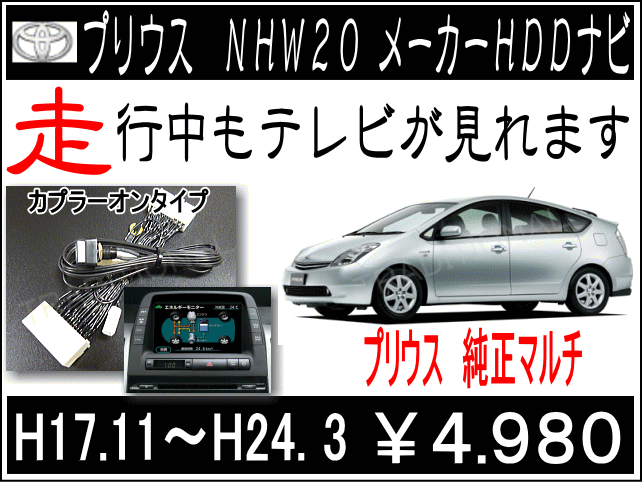 走行中もTV　キャンセラープリウス NHW20　HDDナビ　H17.11〜24.3ハリアー…...:auc-traditional:10000454