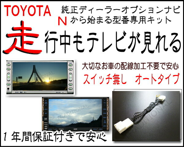 走行中TV DVD 見れるようになります♪NSZN-W64T T-connect 7インチ…...:auc-traditional:10000797