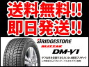 ブリヂストンタイヤ ブリザック DM-V1　「225/65R17」/BRIDGESTONE BLIZZAK DM-V1　スタッドレス/スノータイヤ  225/65R17 102R