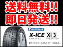 ミシュランタイヤ 17インチ エックスアイス エックスアイスリー 「215/60R17」/MICHELIN X-ICE XI3　スタッドレス/スノータイヤ エントリーで最大5倍！