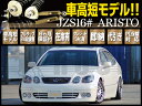 JZS161/JZS160 アリスト RUSH減衰力24段調整付フルタップ車高調JZS16アリスト用 ラッシュ車高調スーパーローダウンモデル!!ショートショックとハイレートスプリングの最強の組み合わせで究極のスタイリングと走りが可能に!!