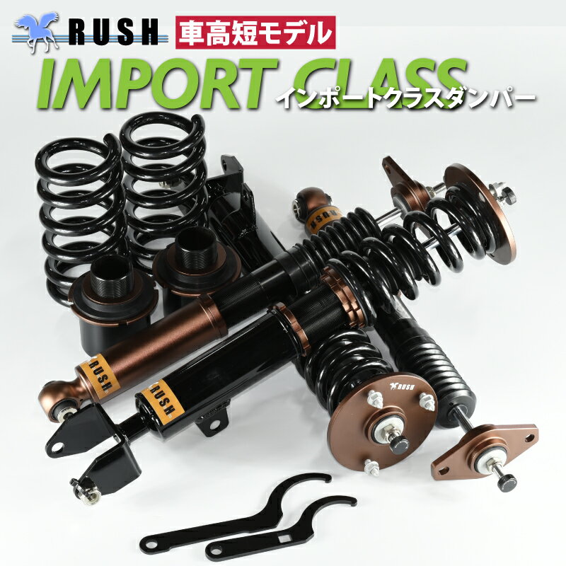 RUSH 車高調 ダッジ チャージャー 2011年モデル～ 車高短 モデル フルタップ車高調 全長調整式車高調 減衰力調整付 RUSH Damper IMPORT CLASS