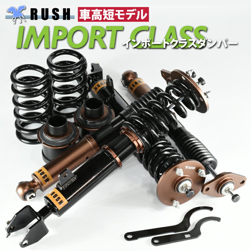 予約販売 RUSH 車高調 ダッジ チャージャー 車高短 モデル フルタップ車高調 全長調整式車高調 減衰力調整付 RUSH Damper IMPORT CLASS