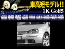 車高調 ゴルフ5 2WD フォルクスワーゲン 車高短 RUSH 車高調 フルタップ車高調 全長調整式車高調 減衰力調整付 RUSH Damper IMPORT CLASS