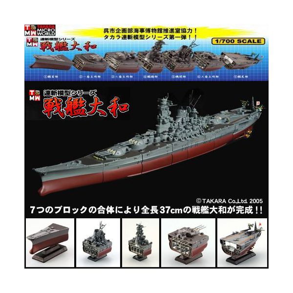 【SP】 タカラ TMW 1/700 連斬模型 シークレット 戦艦大和 (大和竣工時) 全…...:auc-treasurehunter:10007605