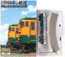 【2C】 タカラ 1/220 TMW 日本の鉄道 在来線115系 クハ115 横須賀色 ZJゲージ ストラクチャー 模型 ミニチュア 半完成品 単品