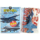 【6】 童友社 1/144 現用機コレクション 第17弾 群青の防人 XF-2 試作4号機 飛行開発実験団 63-8102号機 戦闘機 ミニチュア 半完成品 食玩 BOXフィギュア 単品