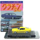 【2】 アオシマ 1/64 グラチャンコレクション 第3弾 RA25 セリカLB (イエロー) ミニカー シャコタンブギ 暴走族 族車 完成品 単品