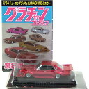 【10】 アオシマ 1/64 グラチャンコレクション 第8弾 330セドリック 1977年式 CD23C レッド ミニカー チキチキマシン チャンプロード 暴走族 族車 ヤンキー ヤン車 半完成品 単品