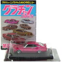 【5】 アオシマ 1/64 グラチャンコレクション 第8弾 130ローレル 1972年式 HC130 紫ラメ ミニカー チキチキマシン チャンプロード 暴走族 族車 ヤンキー ヤン車 半完成品 単品
