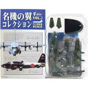 【1A】 エフトイズ 1/300 名機の翼コレクション Vol.2 C-130 空自 第1輸送航空機 第401飛行隊 迷彩塗装 戦闘機 哨戒機 偵察機 ミニチュア 半完成品 単品