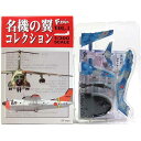 【2S】 エフトイズ 1/300 名機の翼コレクション Vol.1 シークレット C-1 第402飛行隊 航空自衛隊50周年記念塗装 (58-1012) 埼玉県 入間基地 2004年 哨戒機 自衛隊 軍用機 ミニチュア 半完成品 食玩 BOXフィギュア 単品
