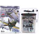 【4】 エフトイズ 1/144 航空ファンセレクト/SELECT Vol.2 日本陸海軍戦闘機集 零戦52型 第653海軍航空隊 日本軍 戦闘機 半完成品 ミリタリー ミニチュア 単品