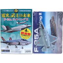 【5】 童友社 1/144 現用機コレクション 第23弾 電光、武士の未来 F-35A ライトニングII 航空自衛隊 第302飛行隊所属機(推定) 戦闘機 ミニチュア 半完成品 食玩 BOXフィギュア 単品