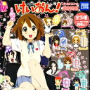 けいおん! リトルマスコット3時間目 K−ON!