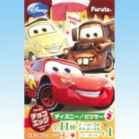 チョコエッグ ディズニー／ピクサー2 アニメ 映画 カーズ フィギュア 食玩 フルタ（新品・大箱1箱に10個入り）【即納】【16Mar12P】【smtb-KD】【FS_708-8】送料無料！