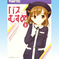 送料無料!私たちがご案内します!ﾊﾞｽむすめ ﾊﾞｽｶﾞｲﾄﾞ制服ｺﾚｸｼｮﾝ2 観光案内 ﾄﾐｰﾃｯｸ(全11種ﾌﾙｺﾝﾌﾟｾｯﾄ)