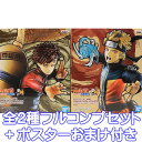NARUTO-ナルト- 疾風伝 VIBRATION STARS-GĀRA & UZUMAKI NARUTO- アニメ うずまきナルト 我愛羅 フィギュア プライズ バンプレスト(全2種フルコンプセット+ポスターおまけ付き)