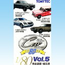 THEカーコレクション80 VOL.5 ザ カーコレクション THE Car ハチマル 鉄道模型HOゲージ ジオコレ トミーテック（全14種セット）【即納】