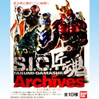 S．I．C．匠魂アーカイブス Archives 竹谷隆之 仮面ライダー 箱玩 フィギュア …...:auc-treasuremarket:10003059