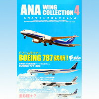 ANAウイングコレクション4 ANA WING COLLECTION ボーイング 飛行機 旅客機 全日空 模型 食玩 エフトイズ（シークレット付き全9種フルコンプセット）【即納】4582138601183