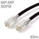 同軸ケーブル 5DFB MP-MP 40m インピーダンス_50Ω 加工製作品 TV