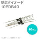 メール便OK 京セラ 10EDB40 10本 整流ダイオード 1A400V NN