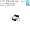 ヒロセ CDE-9S 05 1個入 SMシリーズ CD形圧着結線方式コネクタ 9極, メスコネクタ, D-SUB NN
