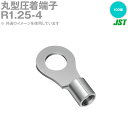 当日発送・メール便OK JST 日本圧着端子製造 R1.25-4 100個 裸圧着端子 丸形 R形 NN