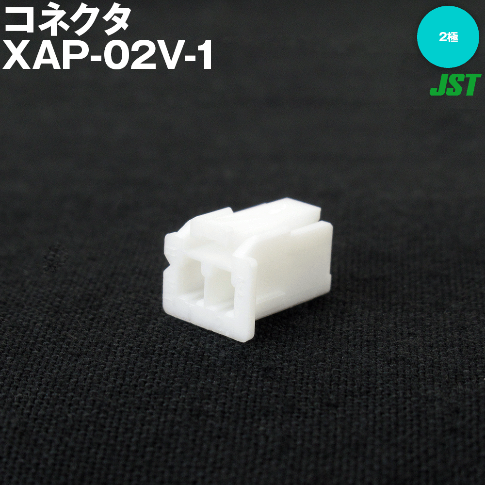 【楽天市場】【当日発送・メール便OK】JST XAP02V1 ハウジング 標準タイプ 2極 (定格電流 3A) (AC/DC250V