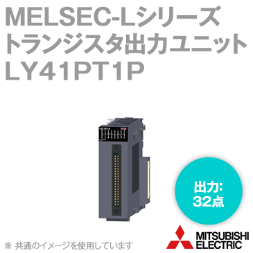 三菱電機 LY41PT1P MELSEC-Lシリーズ トランジスタ出力ユニット ソースタイプ 出力32点 NN