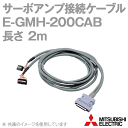 三菱電機 E-GMH-200CAB サーボアンプ接続ケーブル MR-Hシリーズ用 ケーブル長: 2m NN