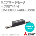 三菱電機 LM-H3P3D-48P-CSS0 リニアサーボモータ 一次側 コイル 定格電流 6.8A 電源設備容量 3.5kVA NN
