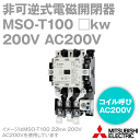 三菱電機 MSO-T100 □kw 200V AC200V 非可逆式電磁開閉器 コイル呼びAC200V 補助接点2a2b サーマル2素子 NN