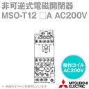 【三菱電機】 【MSO-T12 □A AC200V 1a1b】 非可逆式電磁開閉器 (操作電圧 AC200V) (補助接点 1a1b) (ねじ、DINレール取付) NN