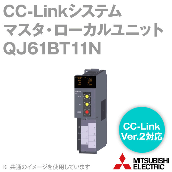 当日発送OK 三菱電機 QJ61BT11N CC-Linkシステムマスタ・ローカルユニット CC-Link Ver.2対応 NN