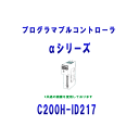 オムロン OMRON C200H-ID217 αシリーズ SYSMAC 基本I/Oユニット DC24V 入力64点 NN