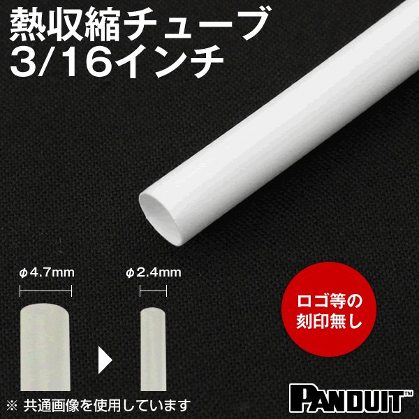 カラー熱収縮チューブ 白(ホワイト) 収縮前内径4.7φmm(3/16インチ)HSTT19-48-Q10【パンドウイット（PANDUIT）の熱収縮チューブ】