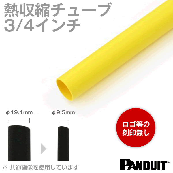 カラー熱収縮チューブ 黄(イエロー) 収縮前内径19.1φmm(3/4インチ) パンドウイット（PANDUIT）