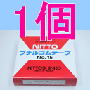 ブチルゴムテープ 自己融着テープ　幅19mm 長さ10m No.15 【アンテナ用補修部品】 メール便対応屋外での絶縁にはブチルテープが有効です。