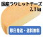 ラクレットチーズ(ハーフカット2.3キロ 北海道産) クール便・即日発送・送料無料