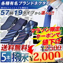 ネクタイ 洗える 5本 専用洗濯ネット1個付セット 選べる19バリエーション あす楽 楽天ランキング1位獲得 送料無料 選べるブランド レジメン 小紋 結婚式 就活 ギフト プレゼント 父の日【02P17Dec16】