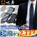 洗える デザイン 北斎・ポロ ネクタイ 3本 セット デザイン 【送料無料】ブランド 洗えるネクタイ 楽天ランキング1位獲得 ブランドネクタイ お洒落なタイ ドット 結婚式 就活