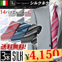 今だけ!期間限定【送料無料】イタリアブランド ドルチェ ネクタイ3本セット 【シルクネクタイ12柄】4タイプから選べる3本セット 選べるブランド ドット 結婚式 就活 ギフト プレゼント レジメン 小紋 父の日【02P17Dec16】