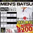 選べるデザインワイシャツ＆7サイズ！楽天ランキング1位獲得！5冠達成！形態安定 シャツ5枚セットカッターシャツ MEN'S BA-TSUワイシャツビジネスワイシャツセットメンズビジネス5枚セットワイシャツセット選べる7サイズ♪形態安定！期間限定75％OFFYシャツyシャツ MEN'S BA-TSU