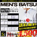 特別価格の為クーポン利用不可！5980円→4500円！選べるデザイン 長袖形態安定 ワイシャツ＆8サイズ！5冠達成！形態安定 シャツ5枚セット　カッターシャツ MEN'S BA-TSUワイシャツビジネスワイシャツセットメンズビジネス5枚セットワイシャツセット選べる7サイズ♪形態安定！期間限定75％OFFYシャツyシャツ MEN'S BA-TSU