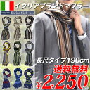 7【イタリアラッセルマフラー】 送料無料 ランキン