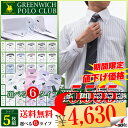 【超目玉!10月15日00:00?09:59限定!】送料無料!楽天ランキング1位獲得!5枚セット ワイシャツ【グリニッジ ポロ クラブ スリムスマート・ゆったりレギュラー】ワイシャツ 選べる6デザイン 長袖形態安定 Yシャツ ビジネスシャツ GREENWICH POLO CLUB【02P17Dec16】