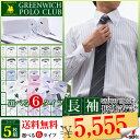 ワイシャツ 形態安定長袖ワイシャツ【送料無料】【グリニッジ ...