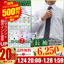 長袖ワイシャツ 形態安定長袖ワイシャツ6LまでYシャツ 選べる6デザイン 5枚セットYシャツ 10サイズ カッターシャツ タイプで選択 ビジネスに使える ビジネスシャツ
